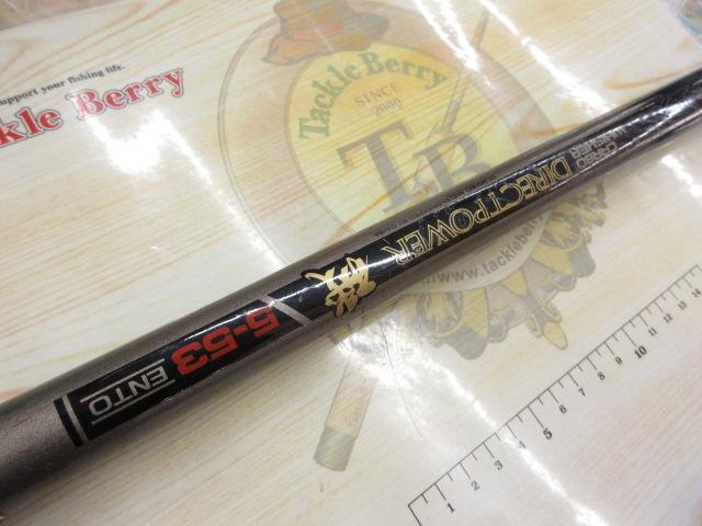CWダイレクトパワー磯 5-53遠投｜＠ベリーネット 日本最大新品