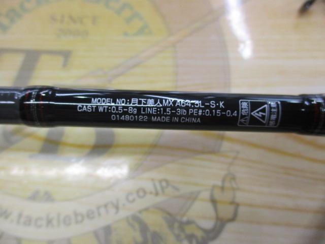 月下美人MX アジング64.5L-S・K｜＠ベリーネット 日本最大新品