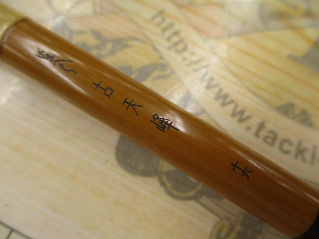 がまへら古天峰 16|@ベリーネット 日本最大新品中古釣具WEB がまへら古天峰 16|@ベリーネット 日本最大新品中古釣具WEB