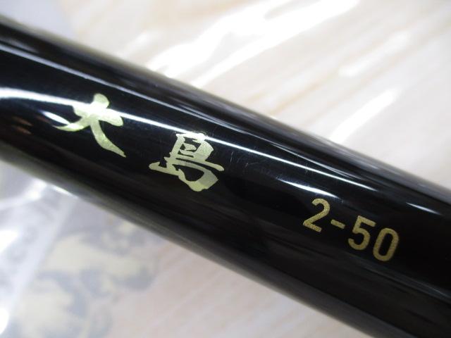 大島 2-50