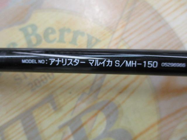 【てんくん】アナリスター  マルイカ　Ｓ／ＭＨ　150 アナリスター マルイカ S/MH-150｜＠ベリーネット 日本最大新品