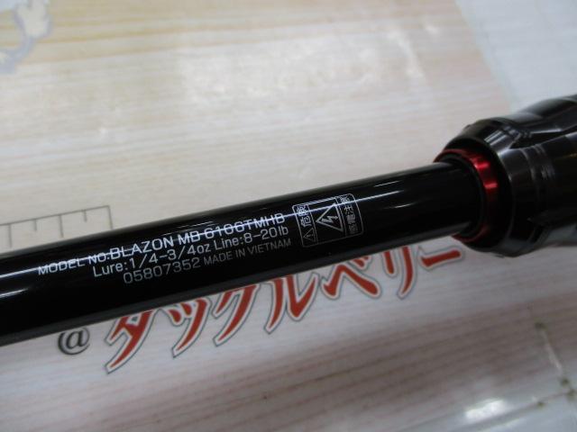ブレイゾンMB 6106TMHB｜＠ベリーネット 日本最大新品中古釣具