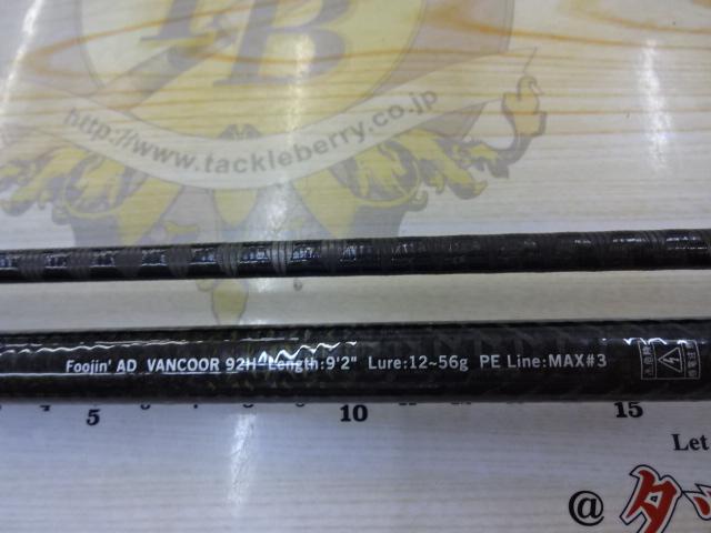 風神AD ヴァンクール 92H (15モデル)