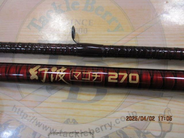 幻波マゴチ 270