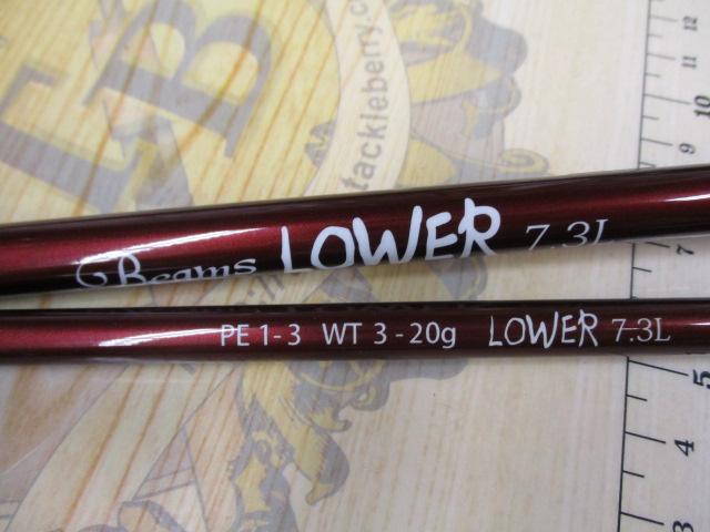 ビームス ローワー 7.3L