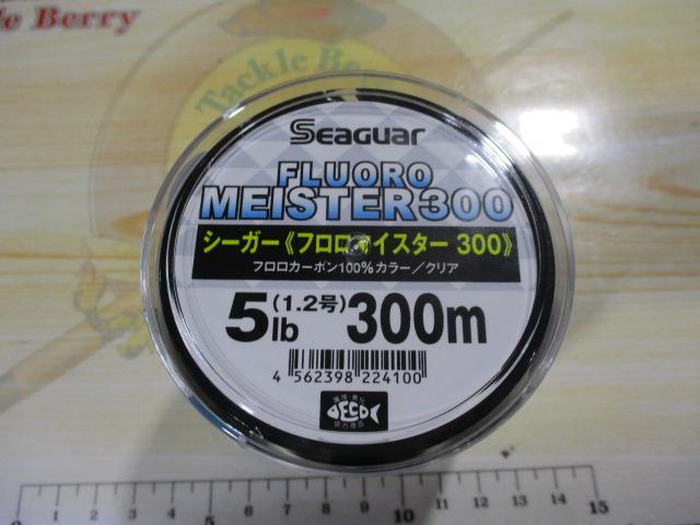 特価シーガーフロロマイスター300M5LB(1.2号)｜＠ベリーネット