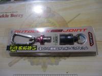 特価オートロックMGジョイントピンク