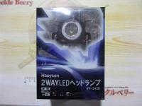特価2WAYLEDヘッドランプYF-243B