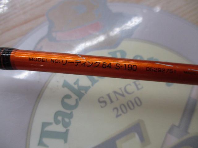 リーディング 64 S-190