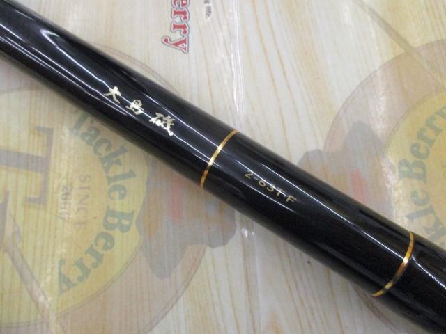 大島磯 2-63TF｜＠ベリーネット 日本最大新品中古釣具WEBショップ