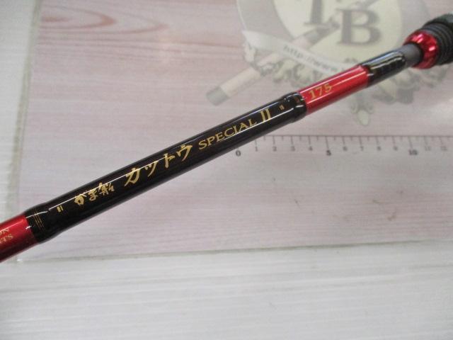 がま船カットウスペシャルⅡ 175