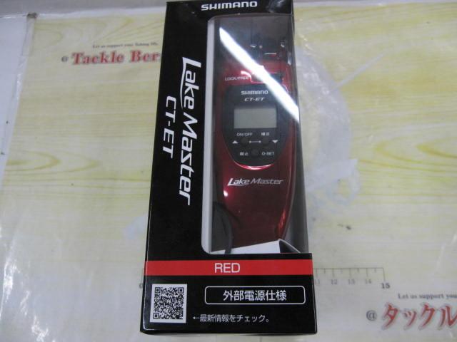 21レイクマスター CT-ET レッド
