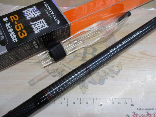 リバティクラブ磯風 2-53|@ベリーネット 日本最大新品中古釣具 リバティクラブ磯風 2-53|@ベリーネット 日本最大新品中古釣具