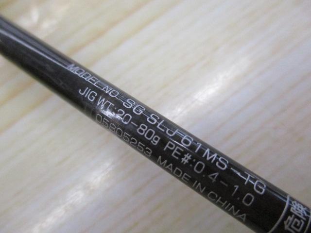 ソルティガSLJ 61MS TG