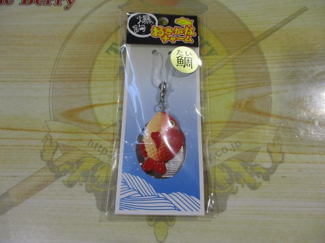 おさかなチャーム#5タイ