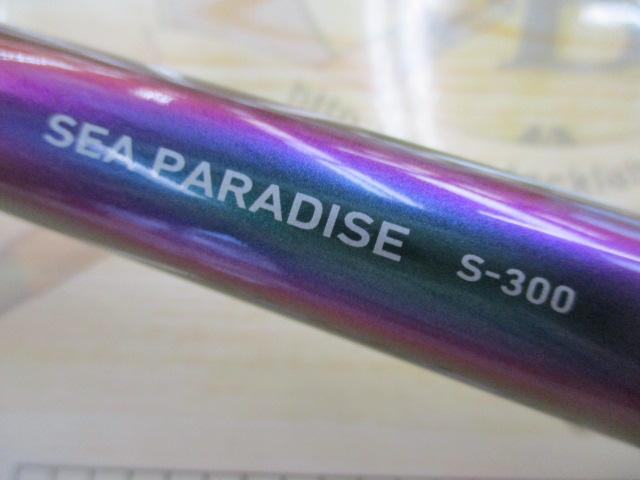 (未使用･未開封品)　ダイワ シーパラダイス S-300・E qdkdu57 6135dM5L42L._UF350,350_QL50_.jpg