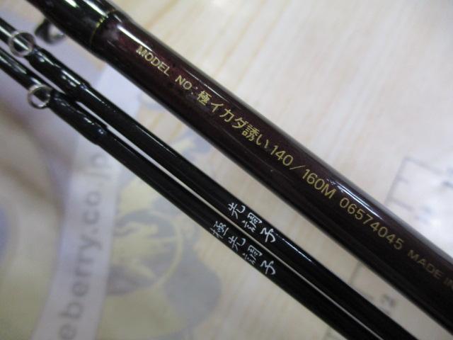 極イカダ誘い 140/160M｜＠ベリーネット 日本最大新品中古釣具