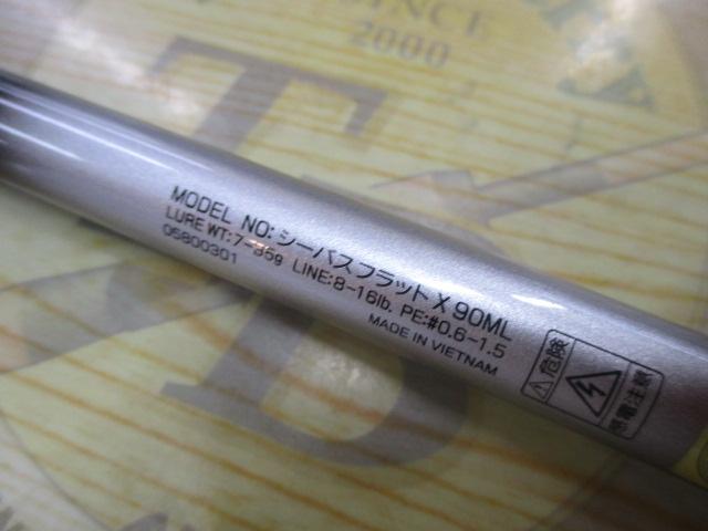 シーバスフラットX 90ML｜＠ベリーネット 日本最大新品中古釣具