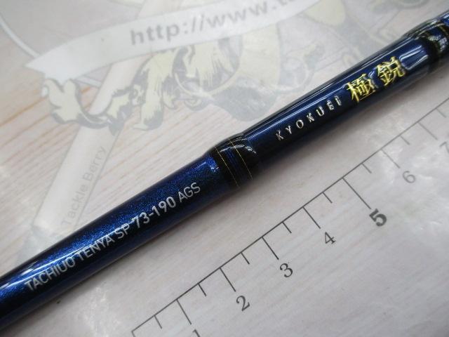 極鋭タチウオ テンヤSP 73-190AGS|@ベリーネット 日本最大新品 極鋭タチウオ テンヤSP 73-190AGS|@ベリーネット 日本最大新品