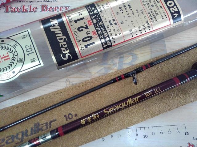 がま船シーグラー10号2.1