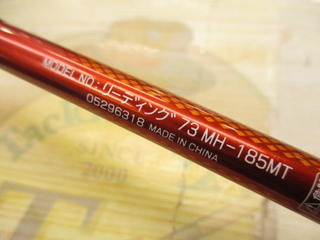 リーディング 73 MH-185MT|@ベリーネット 日本最大新品中古 リーディング 73 MH-185MT|@ベリーネット 日本最大新品中古
