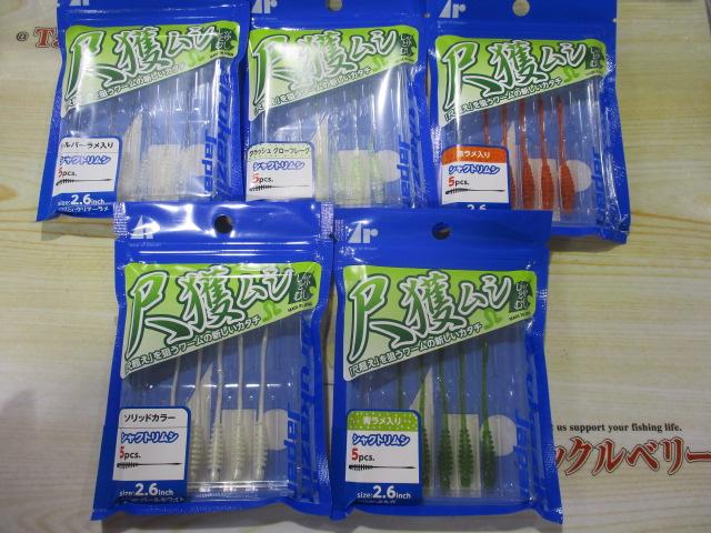 特価尺獲ムシ2.6