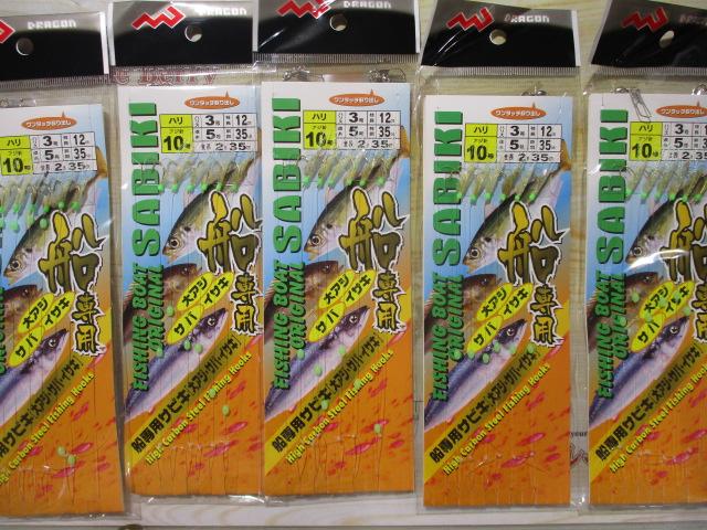 特価船サビキサバ皮