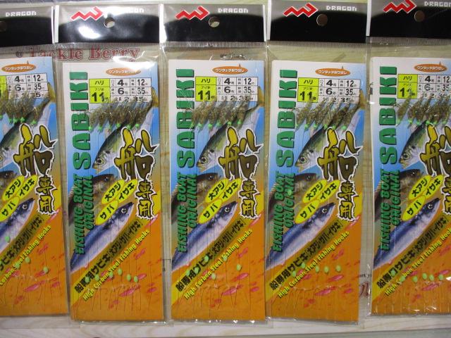 特価船サビキサバ皮