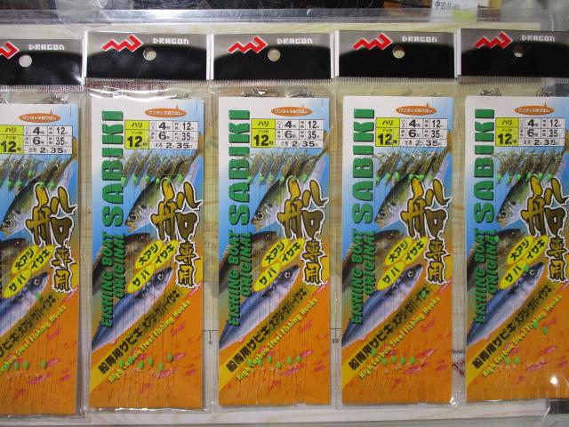 特価船サビキサバ皮