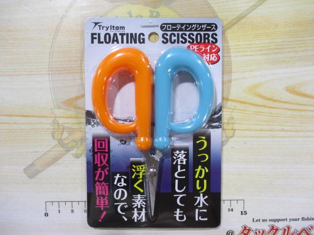 特価フローティングシザース(浮くハサミ)