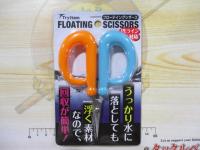 特価フローティングシザース(浮くハサミ)