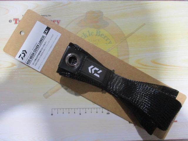 特価ロッドメッシュカバーロング30(A)ブラック