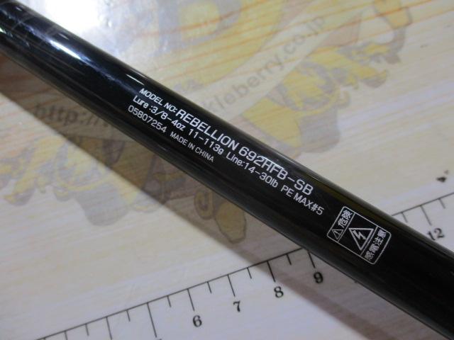 リベリオン 692HFB-SB｜＠ベリーネット 日本最大新品中古釣具WEB