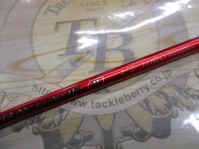 ベイゲームⅡビシ H180