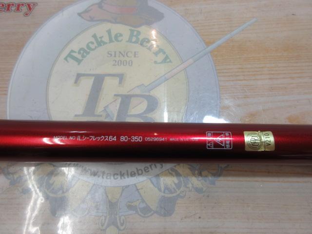 ILシーフレックス64 80-350