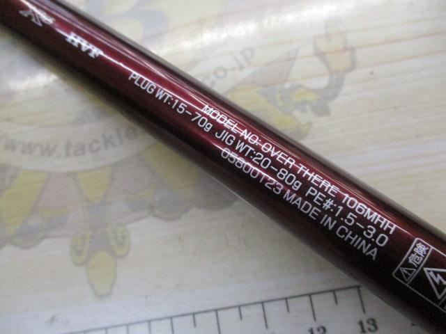 オーバーゼア 106MHH