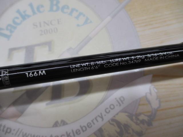 ポイズンアドレナ 166M｜＠ベリーネット 日本最大新品中古釣具