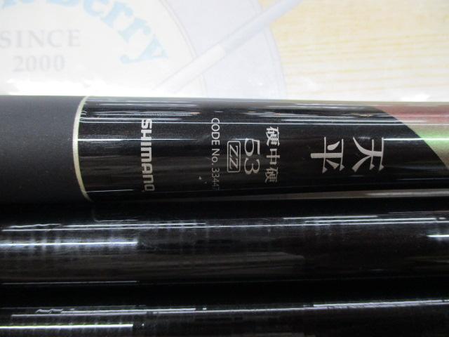天平 硬中硬 53ZZ｜＠ベリーネット 日本最大新品中古釣具WEBショップ
