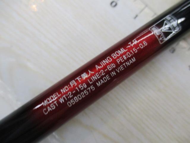 月下美人アジング 80ML-T・R｜＠ベリーネット 日本最大新品中古