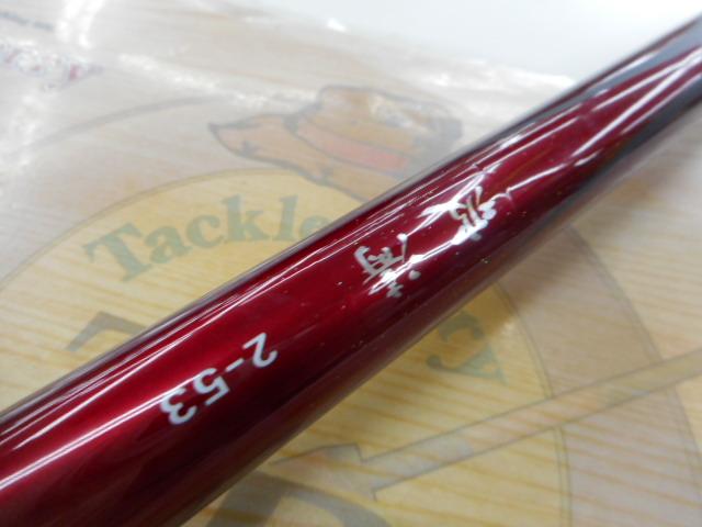 波濤 2-53・E｜＠ベリーネット 日本最大新品中古釣具WEBショップ