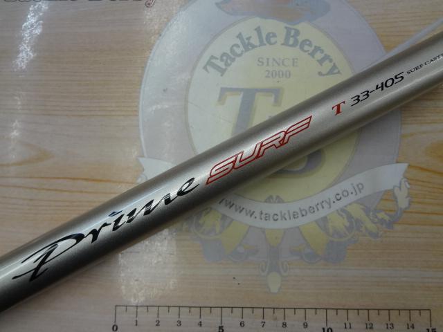 プライムサーフT 33-405｜＠ベリーネット 日本最大新品中古釣具