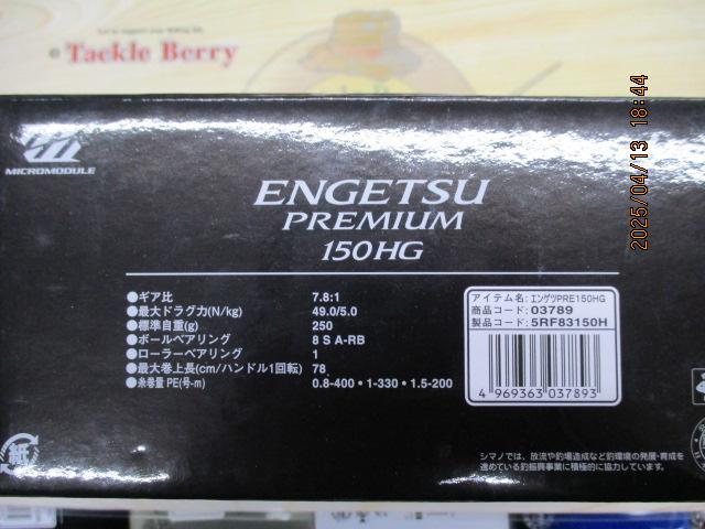 18炎月プレミアム 150HG