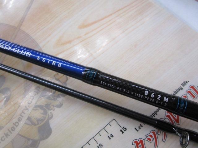 リバティクラブエギング 862M｜＠ベリーネット 日本最大新品中古