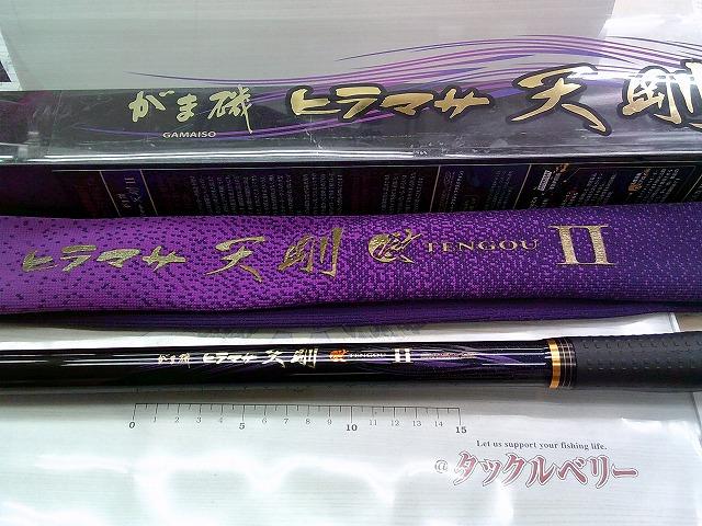 がま磯ヒラマサ天剛Ⅱ 遠投MH50｜＠ベリーネット 日本最大新品