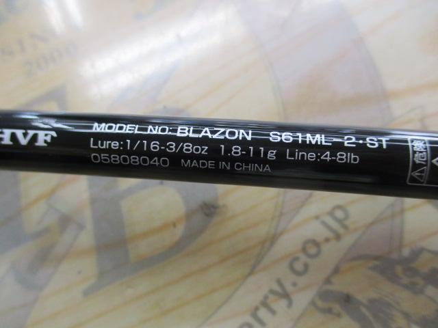 ブレイゾン S61ML-2・ST｜＠ベリーネット 日本最大新品中古釣具