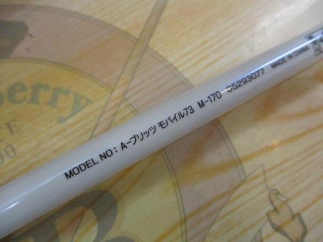 Aブリッツ モバイル 73M-170|@ベリーネット 日本最大新品中古 Aブリッツ モバイル 73M-170|@ベリーネット 日本最大新品中古