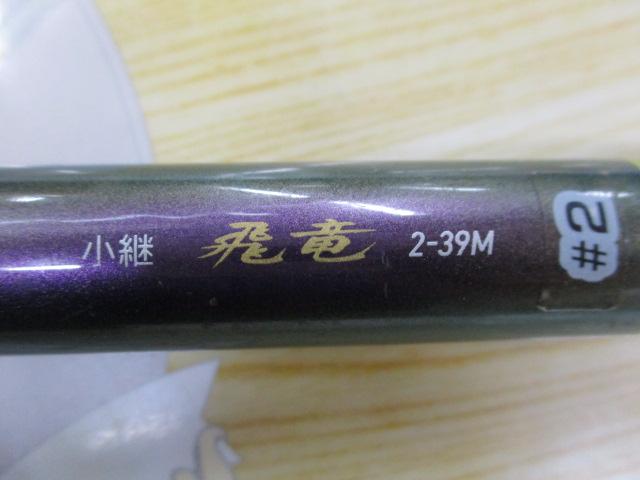 Daiwa 小継飛竜 2号 39 小継飛竜 2-39MP・N – フィッシングマックス WEBSHOP