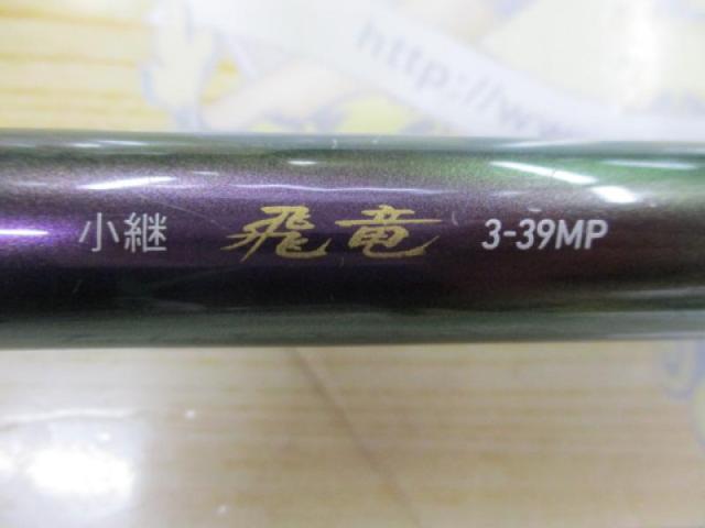 ダイワ　小継飛竜3-39MP・N ダイワ 小継 飛竜 3-39MP・N (ロッド・釣竿) 価格比較 - 価格.com