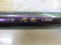 小継飛竜 3-39MP