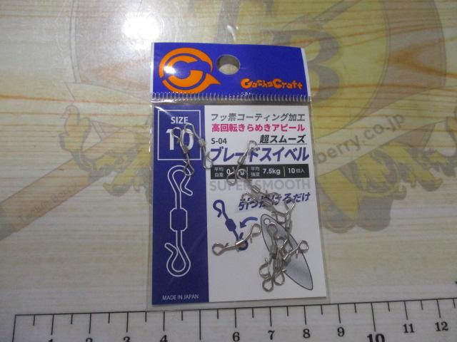 超スムーズブレードスイベルシルバー#10